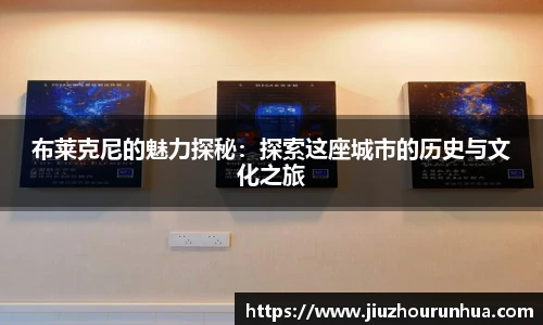好博(中国)体育智能科技股份有限公司网站
